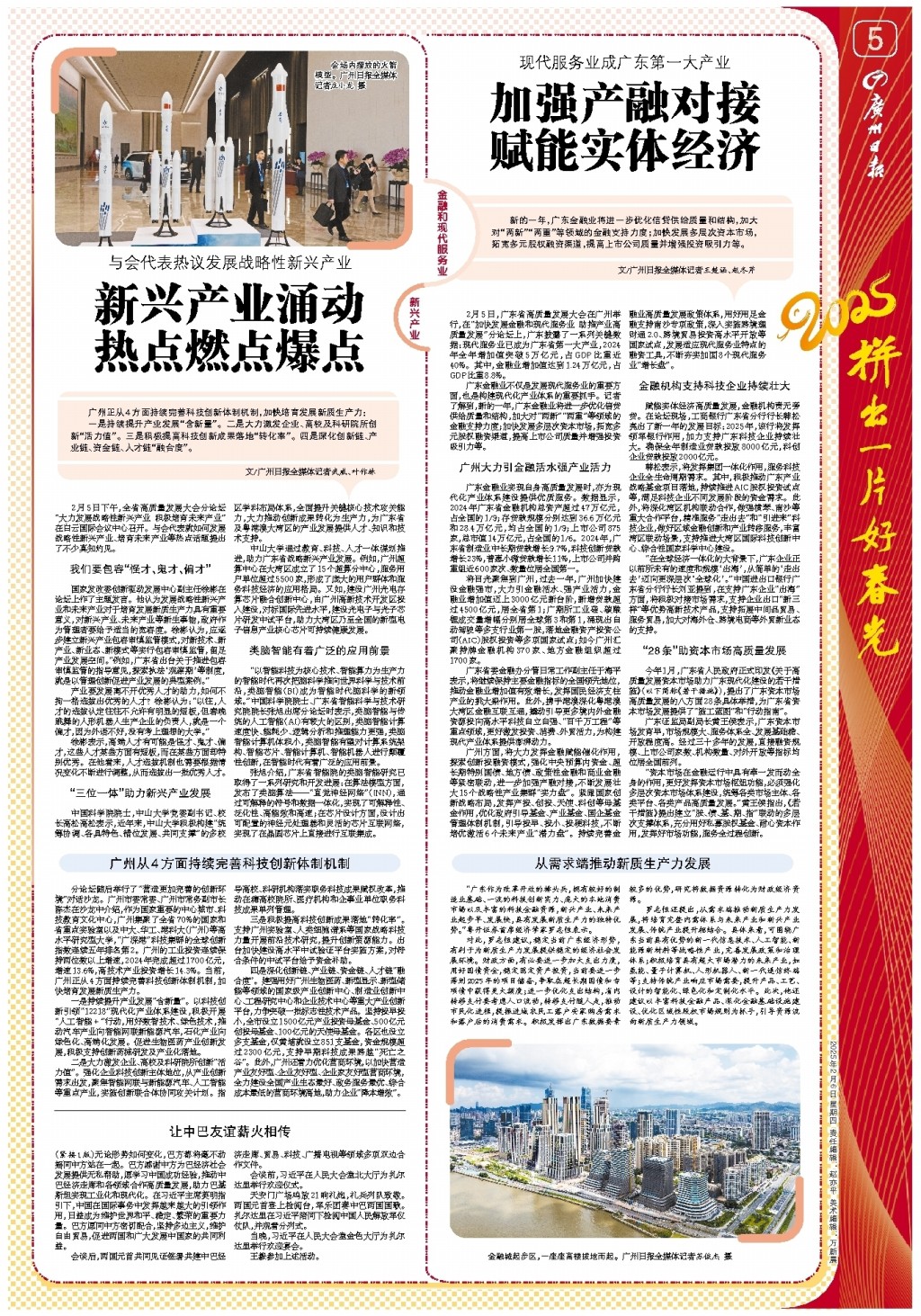拜仁和国米